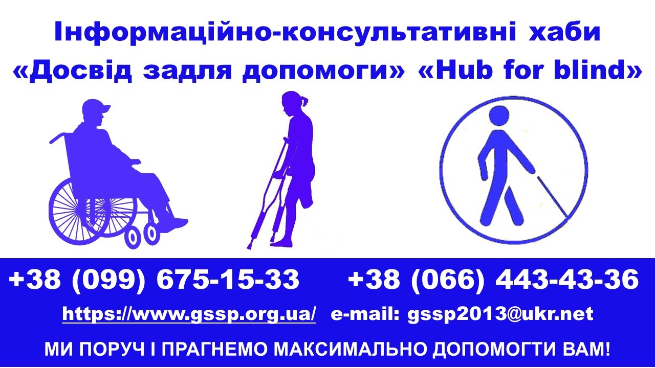 Друзі, раді інформувати, що наші інформаційно-консультативні хаби не закривалися ні на мить!