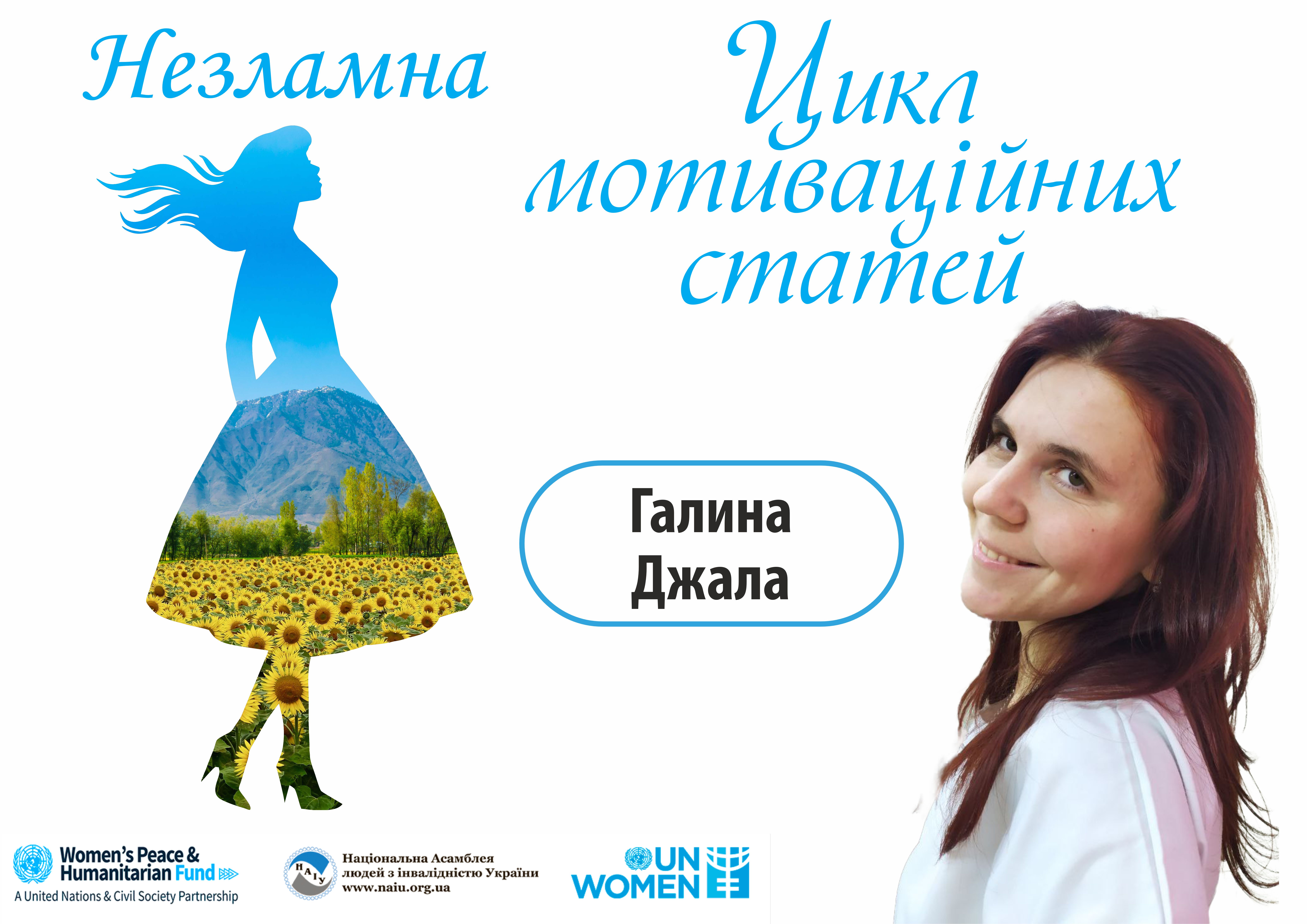 Джала Галина