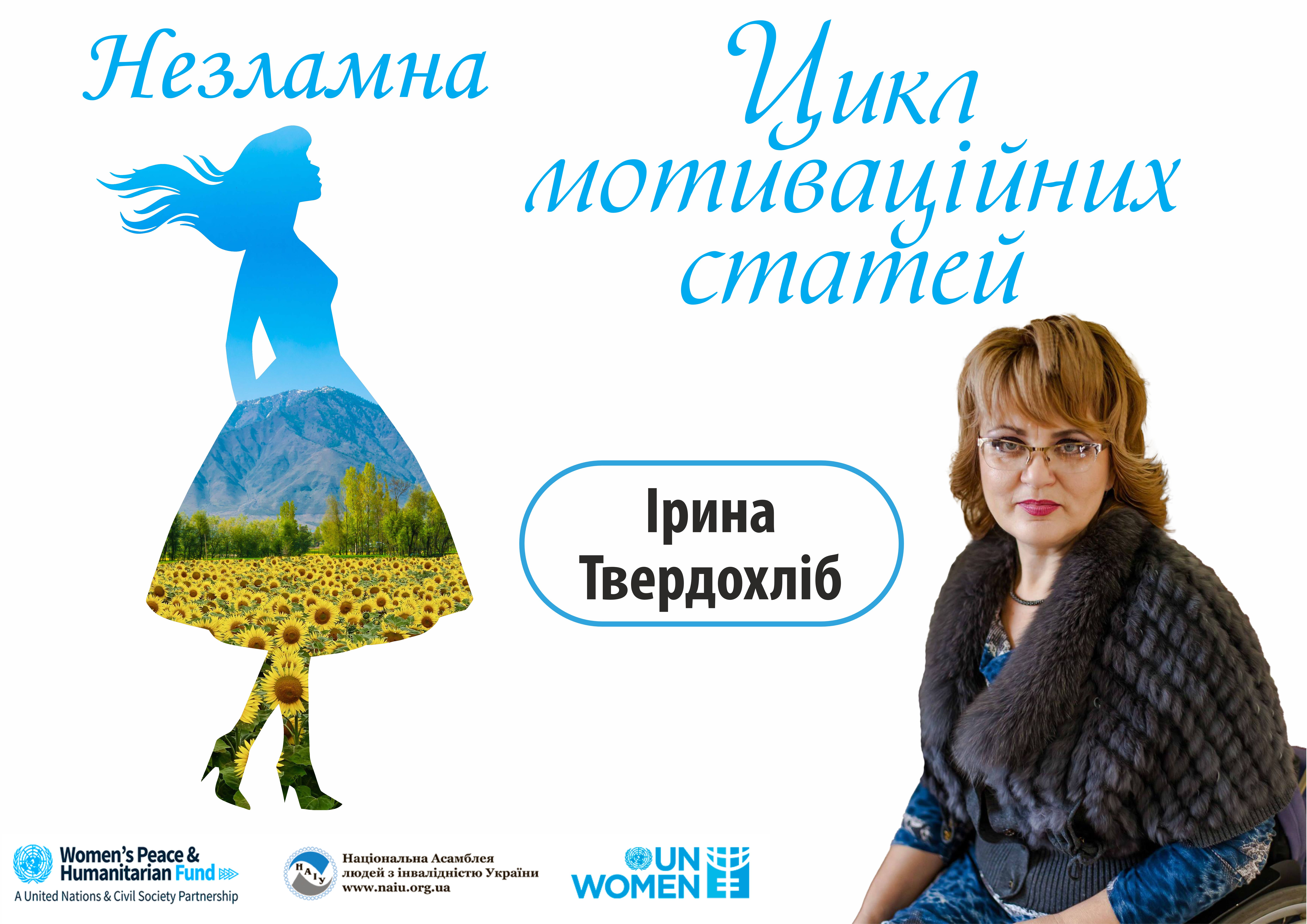 Ірина Твердохліб