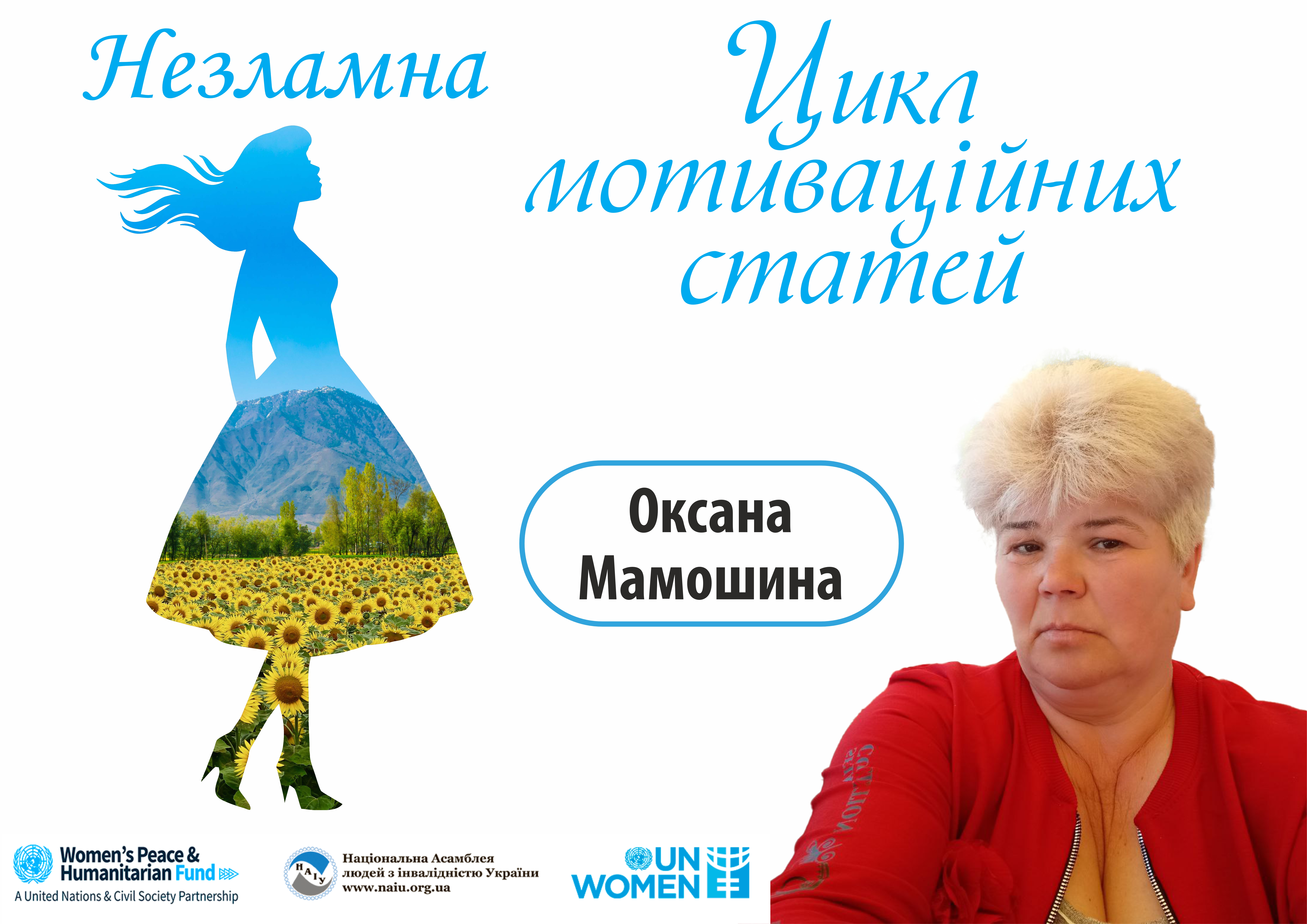 Оксана Мамошина