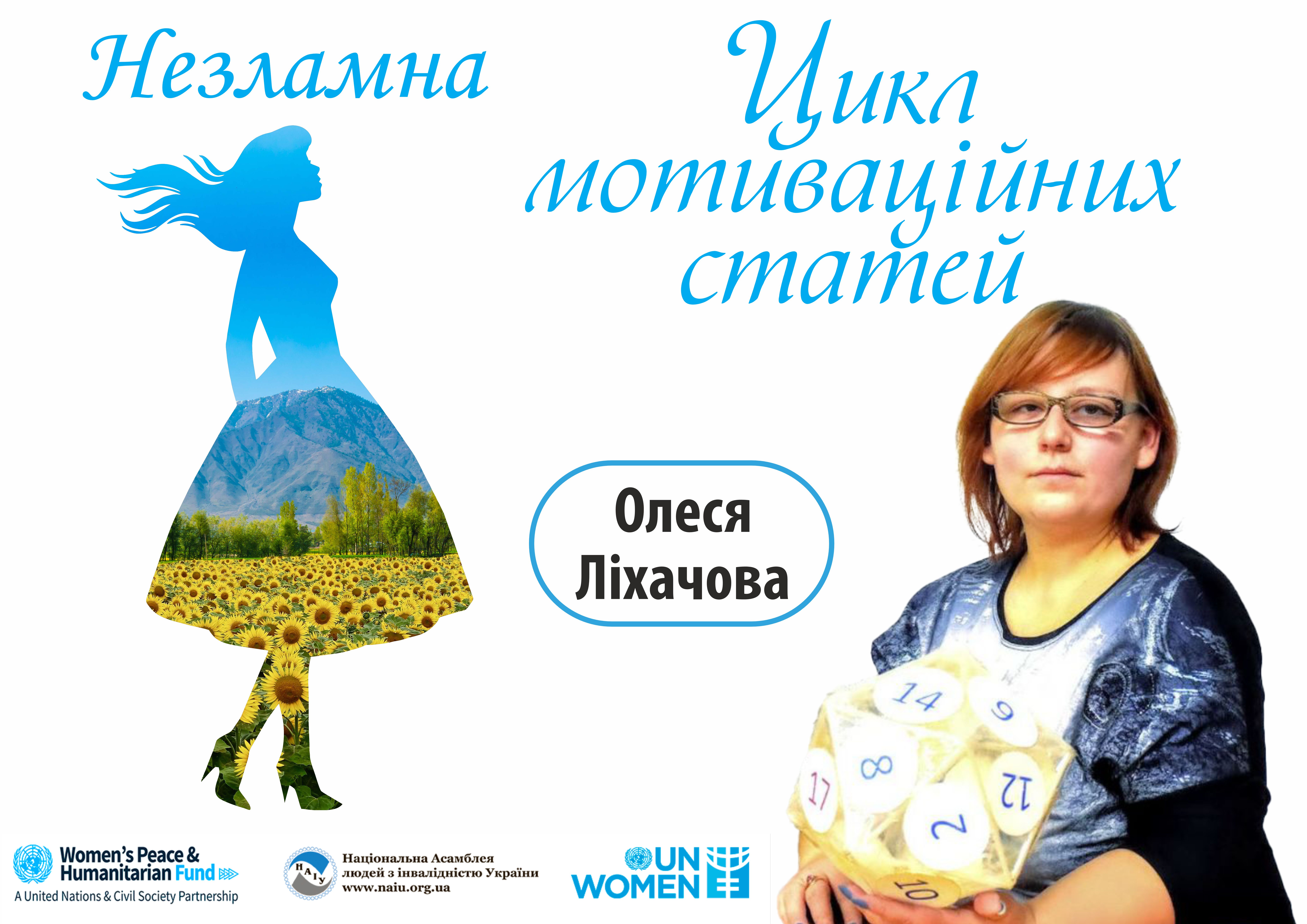 Олеся Ліхїочевич